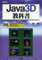 Java3D教科書 I/O books