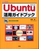 Ubuntu活用ガイドブック I/O別冊