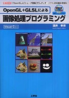 OpenGL+GLSLによる画像処理プログラミング Visual C++