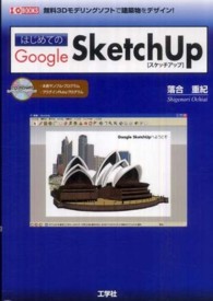 はじめてのGoogle SketchUp I/O books
