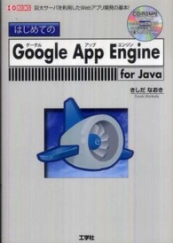 はじめてのGoogle App Engine for Java