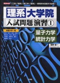 量子力学・統計力学