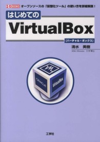 はじめてのVirtualBox オープンソースの「仮想化ツール」の使い方を詳細解説!