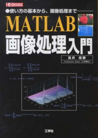 MATLAB画像処理入門