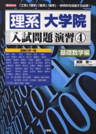 基礎数学編