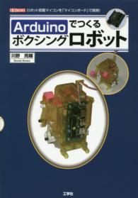 Arduinoでつくるボクシングロボット