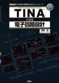 「TINA」(Toolkit for interactive network analysis ティナ) による電子回路設計