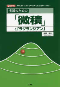 実用のための「微積」と「ラグランジアン」 I/O books