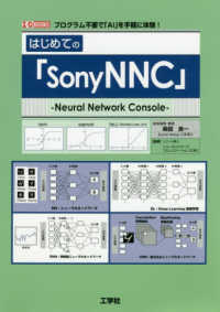はじめての「SonyNNC」 Neural network console I/O books