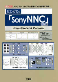 はじめての「SonyNNC」 Neural network console I/O books