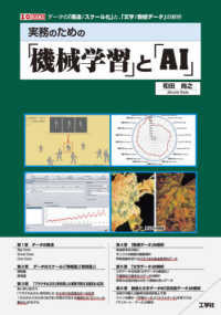 実務のための「機械学習」と「AI」 I/O books