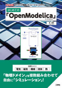 はじめての「OpenModelica」 I/O books