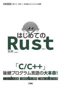 はじめてのRust I/O books