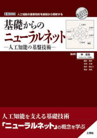 基礎からのニューラルネット 人工知能の基盤技術 I/O books