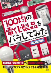 100均の電化製品をバラしてみた 「USBケーブル」「LEDライト」「無線イヤホン」…中には意外な工夫と秘密が!? I/O books