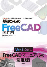 基礎からのFreeCAD オープンソースの3次元パラメトリックCAD I/O BOOKS