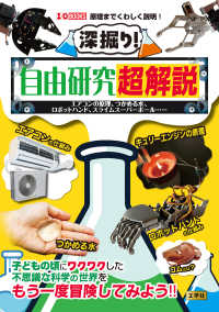 深掘り!自由研究超解説 エアコンの原理、つかめる水、ロボットハンド、スライムスーパーボール…… I/O books