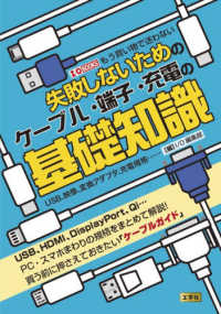 失敗しないためのケーブル・端子・充電の基礎知識 USB、映像、変換アダプタ、充電規格…