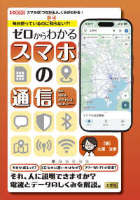 毎日使っているのに実は知らない?!ゼロからわかるスマホの通信 5G、eSIM、IPアドレス、Wi-Fi7……