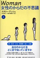 Woman女性のからだの不思議 上