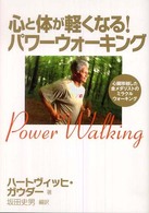 心と体が軽くなる!パワーウォーキング