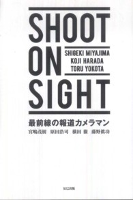 Shoot on sight 最前線の報道カメラマン