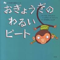 おぎょうぎのわるいビート