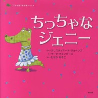 ちっちゃなジェニー