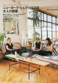 ﾆｭｰﾖｰｸ･ｼｪｱﾊｳｽの大人の部屋 ﾙｰﾑﾒｲﾄと快適に過ごすﾆｭｰﾖｰｶｰの自由で暮らし上手なｲﾝﾃﾘｱ術