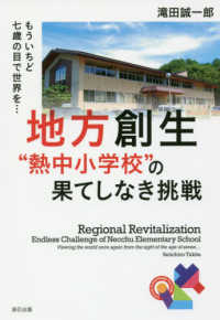 地方創生"熱中小学校"の果てしなき挑戦 もういちど七歳の目で世界を…  Regional revitalization endless challenge of necchu elementary school