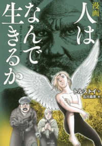 漫画人はなんで生きるか