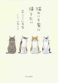 猫のいる家に帰りたい