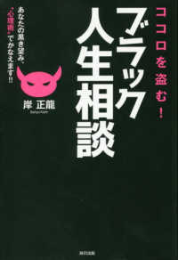 ココロを盗む!ブラック人生相談 あなたの黒き望み、"心理術"でかなえます!!