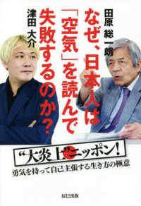 なぜ、日本人は「空気」を読んで失敗するのか? “大炎上"ニッポン!勇気を持って自己主張する生き方の極意