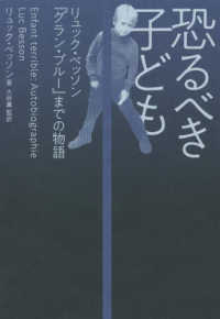 恐るべき子ども リュック・ベッソン『グラン・ブルー』までの物語 &books
