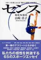 センス