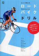 エンゾ早川のロードバイクドリル