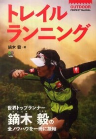トレイルランニング