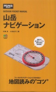 山岳ナビゲーション Peaks books ; . Outdoor pocket manual