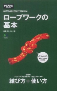 ロープワークの基本 Peaks books ; . Outdoor pocket manual