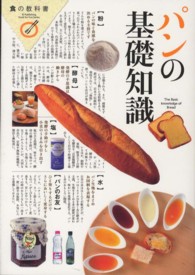 パンの基礎知識 The basic knowledge of bread 食の教科書