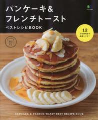 パンケーキ&フレンチトーストベストレシピBOOK = PANCAKE & FRENCH TOAST BEST RECIPE BOOK