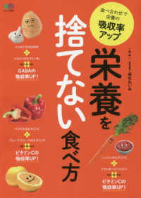 栄養を捨てない食べ方 食べ合わせで栄養の吸収率アップ エイムック