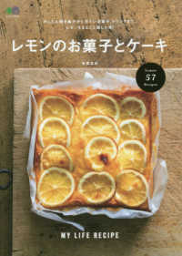 レモンのお菓子とケーキ エイムック ; 4327 . ei cooking||エイ クッキング