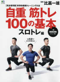 自重筋トレ100の基本 スロトレ編 1日5分でカラダが変わる、超簡単“筋トレ" エイムック ; 4702