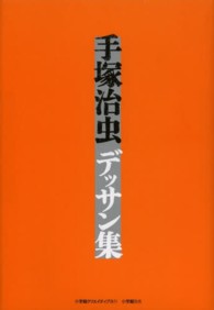 手塚治虫デッサン集