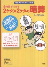 6時間でできる!2ケタ×2ケタの暗算 岩波メゾットゴースト暗算  小学3年生以上