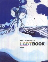 LGBT BOOK NHK「ハートをつなごう」