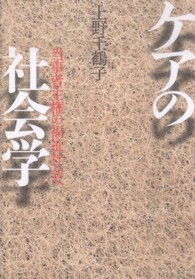 ケアの社会学 当事者主権の福祉社会へ