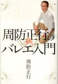 周防正行のバレエ入門